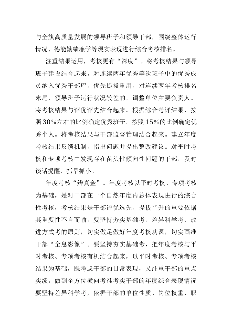 2022年干部考核工作总结汇报.docx_第2页
