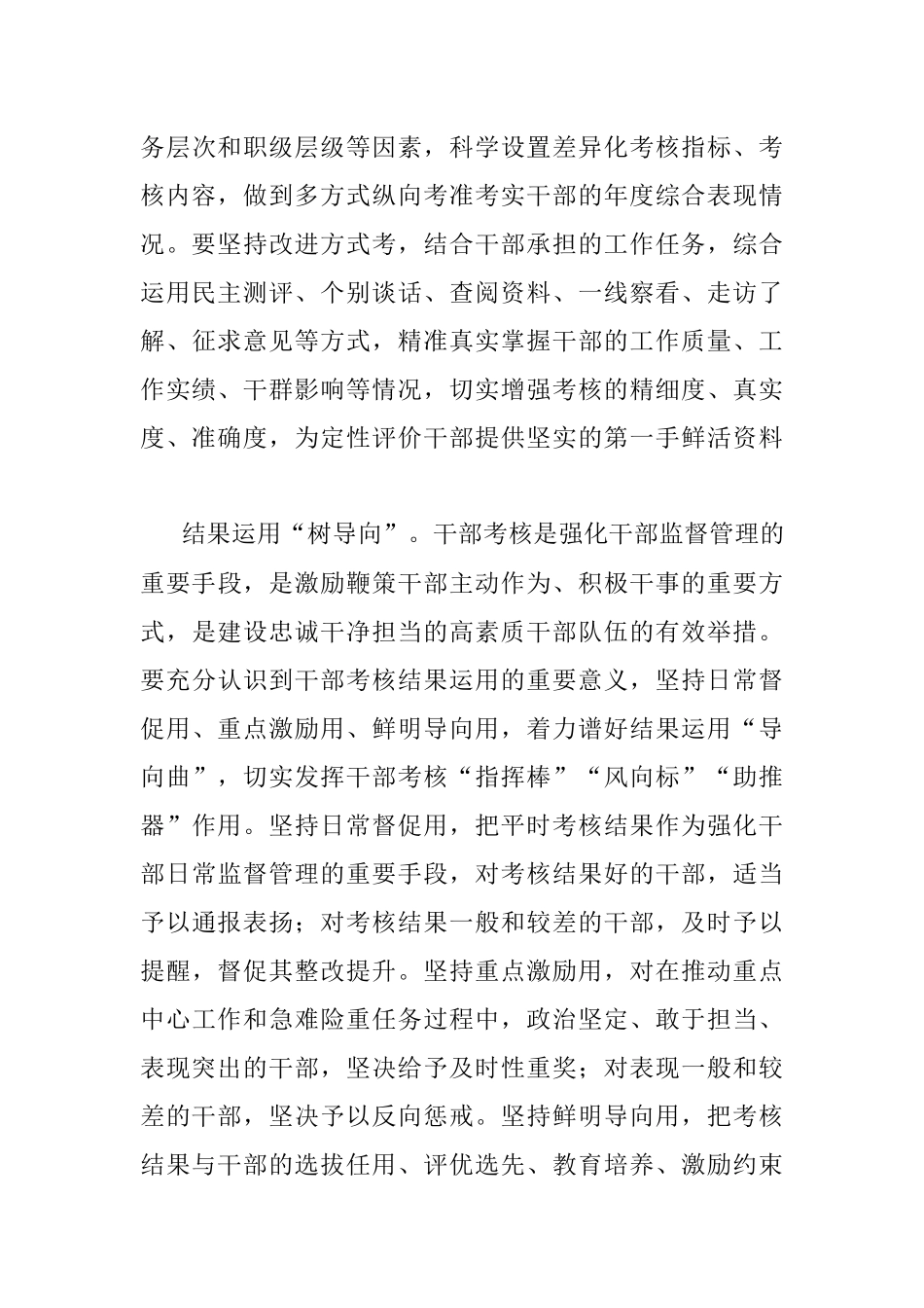 2022年干部考核工作总结汇报.docx_第3页