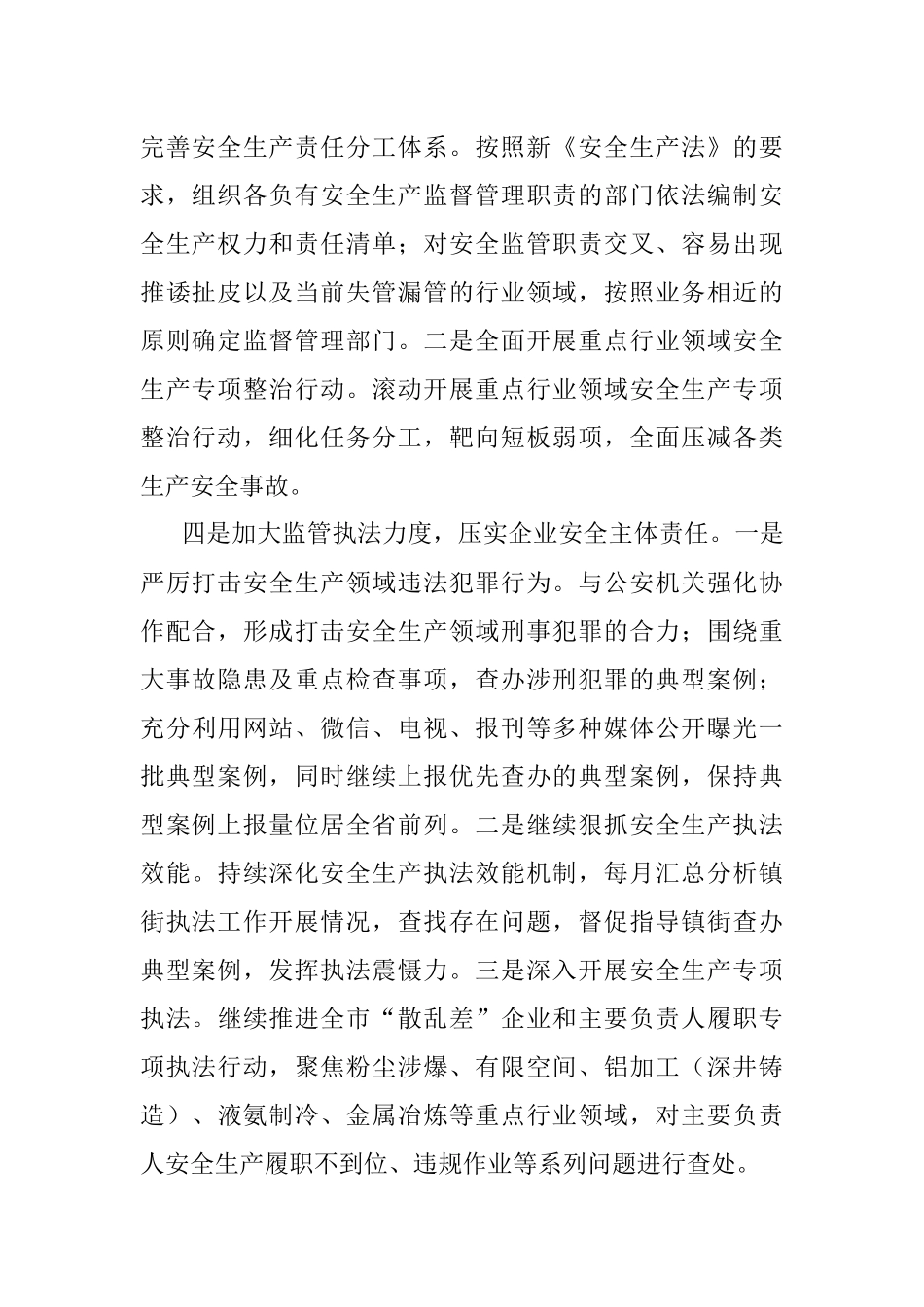 2022年应急管理工作计划.docx_第2页