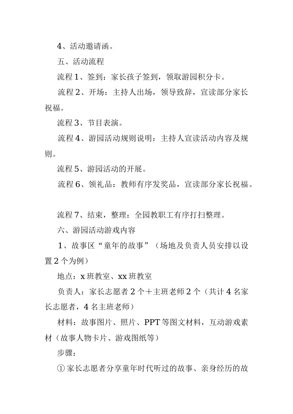 2022年幼儿园六一儿童节活动方案（一）.docx_第2页