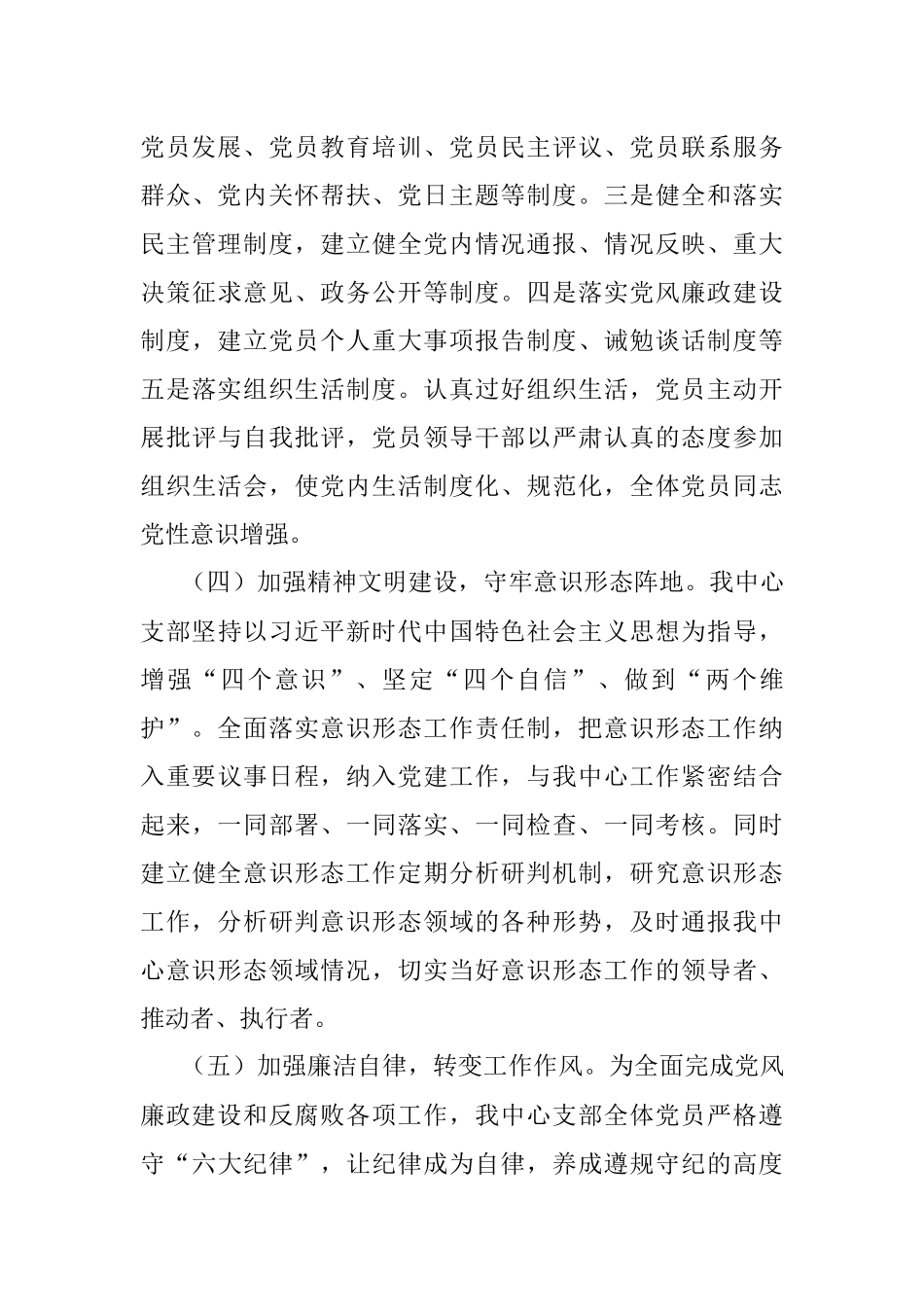 2021年机关后勤服务中心开展党建工作的总结.docx_第3页