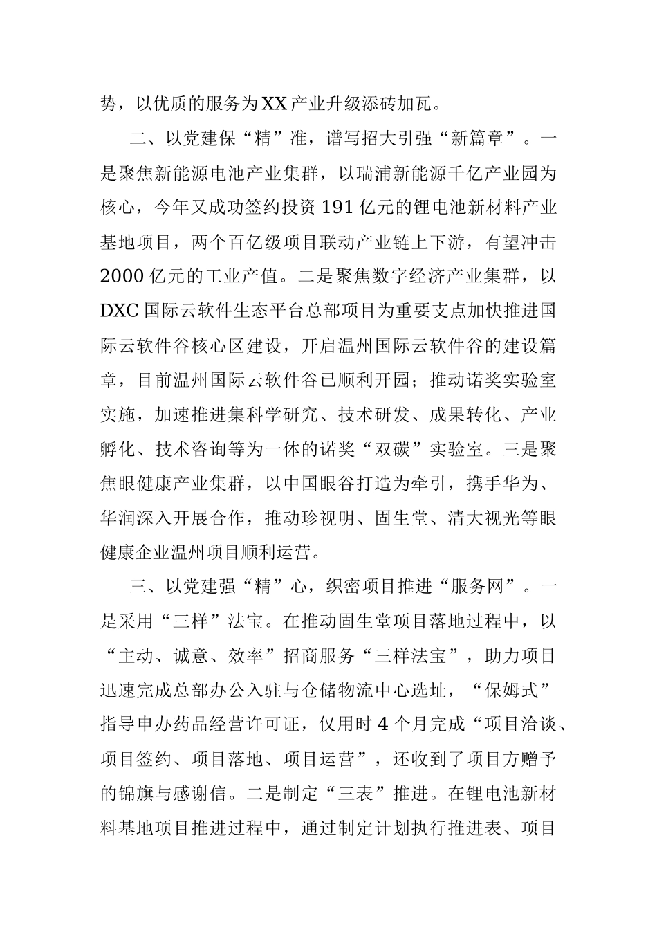 2022年度XX区投促中心党建工作总结.docx_第2页