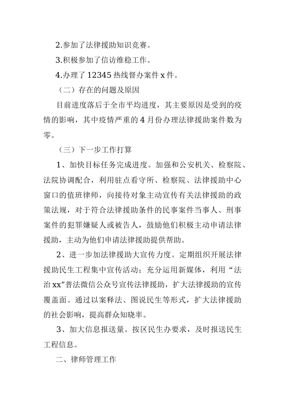 2022年xx区司法局公共法律服务管理工作上半年工作小结.docx_第2页