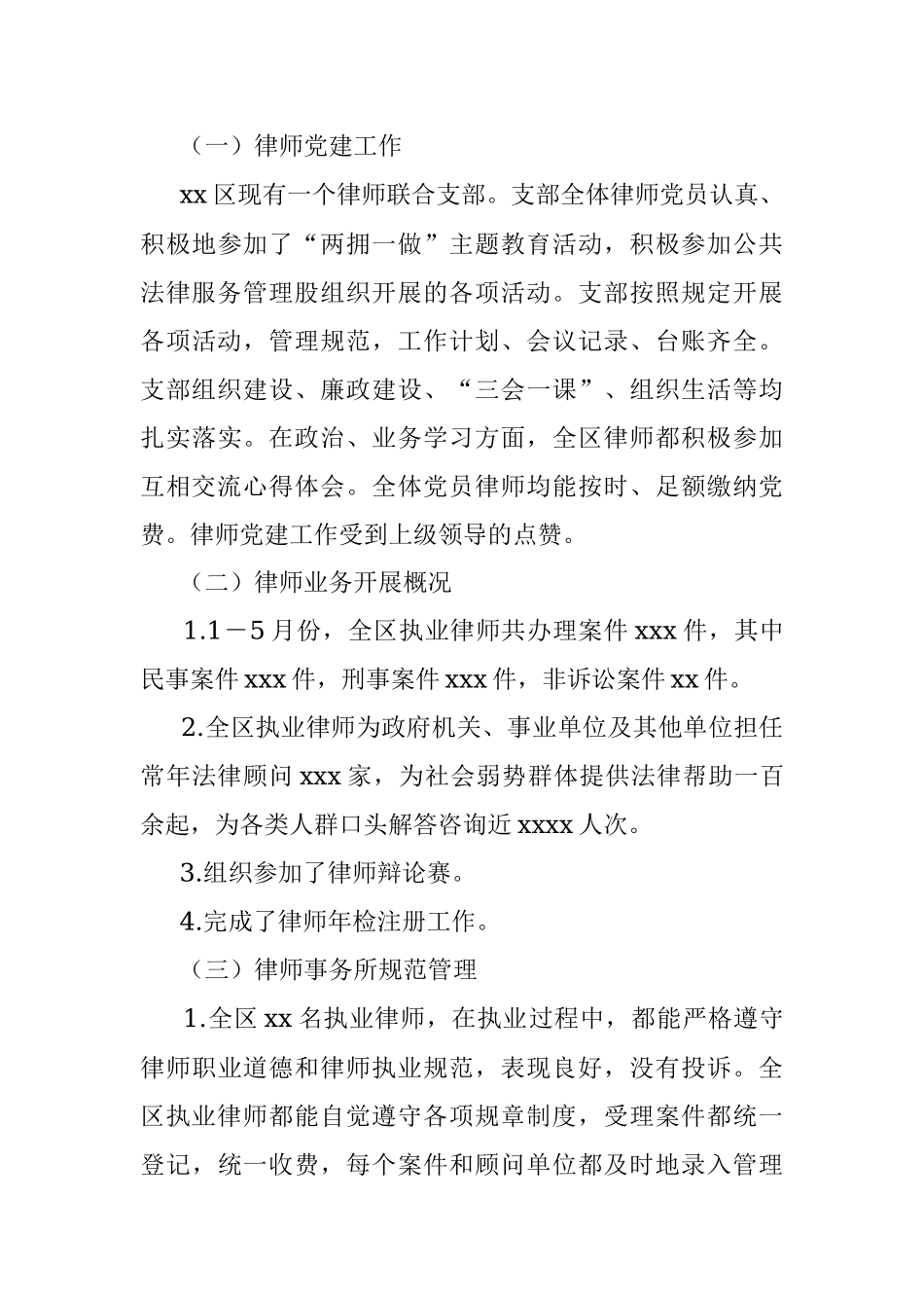 2022年xx区司法局公共法律服务管理工作上半年工作小结.docx_第3页
