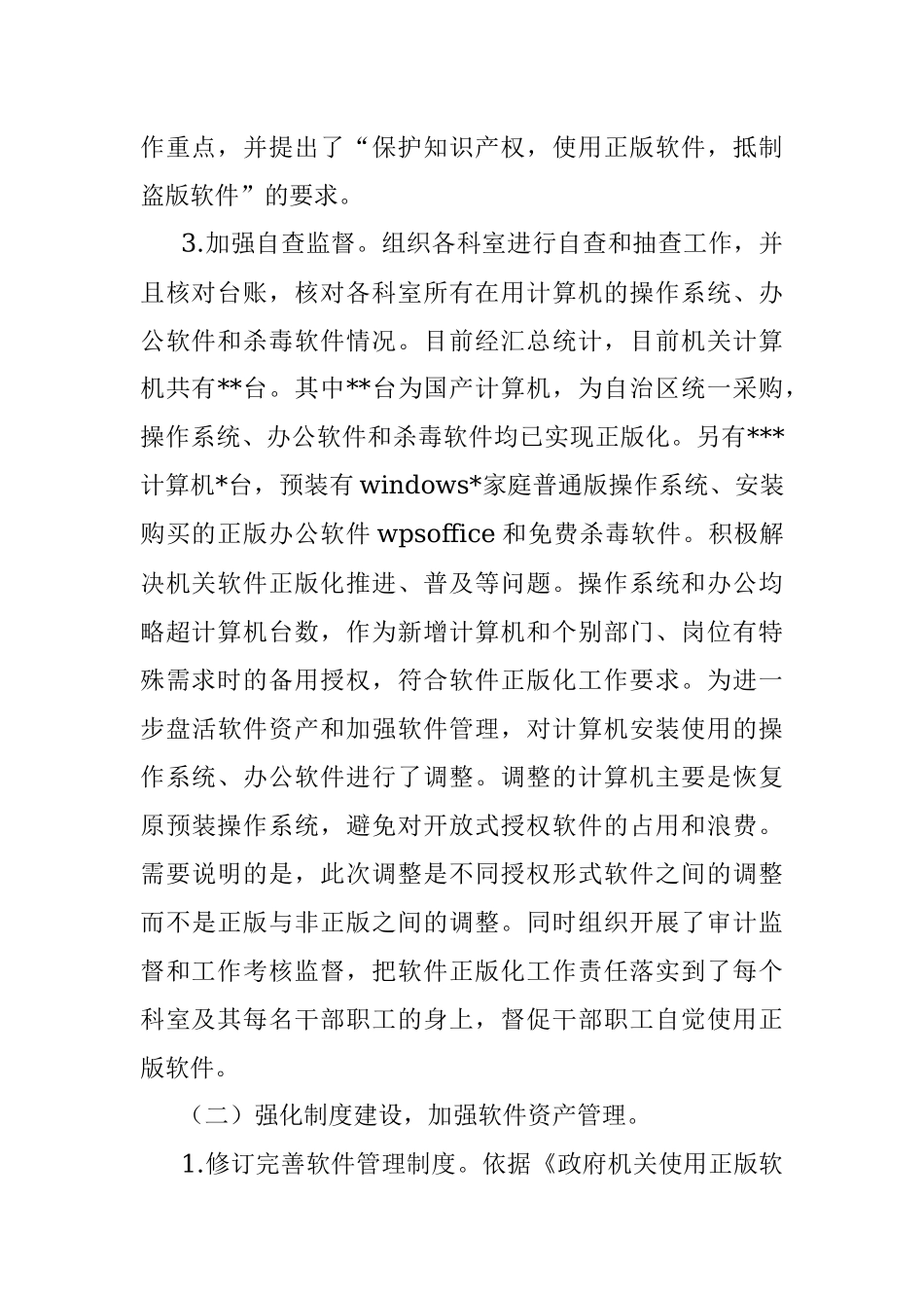 2022年度使用正版软件工作总结及2023年度工作计划.docx_第2页