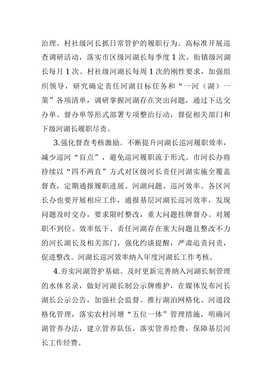 2022年度XX市河湖长制工作要点.docx_第2页