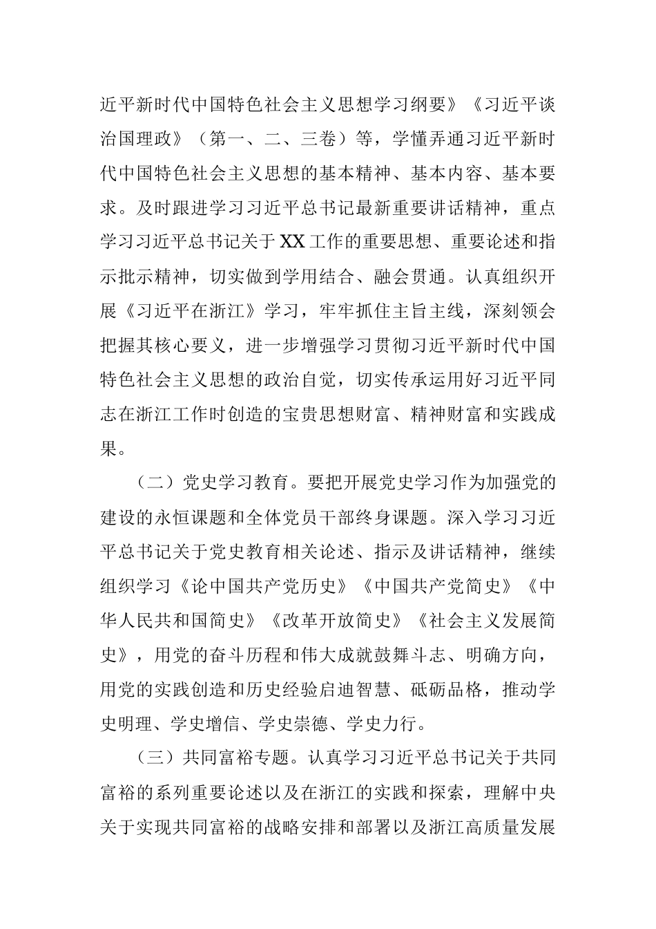 2022年度党员干部理论学习计划.docx_第2页