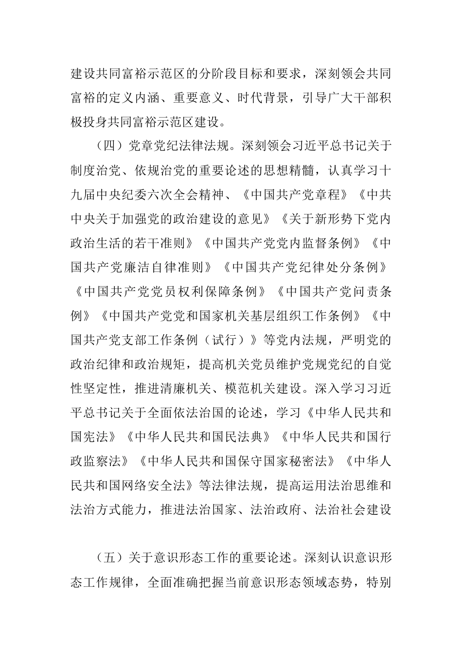 2022年度党员干部理论学习计划.docx_第3页