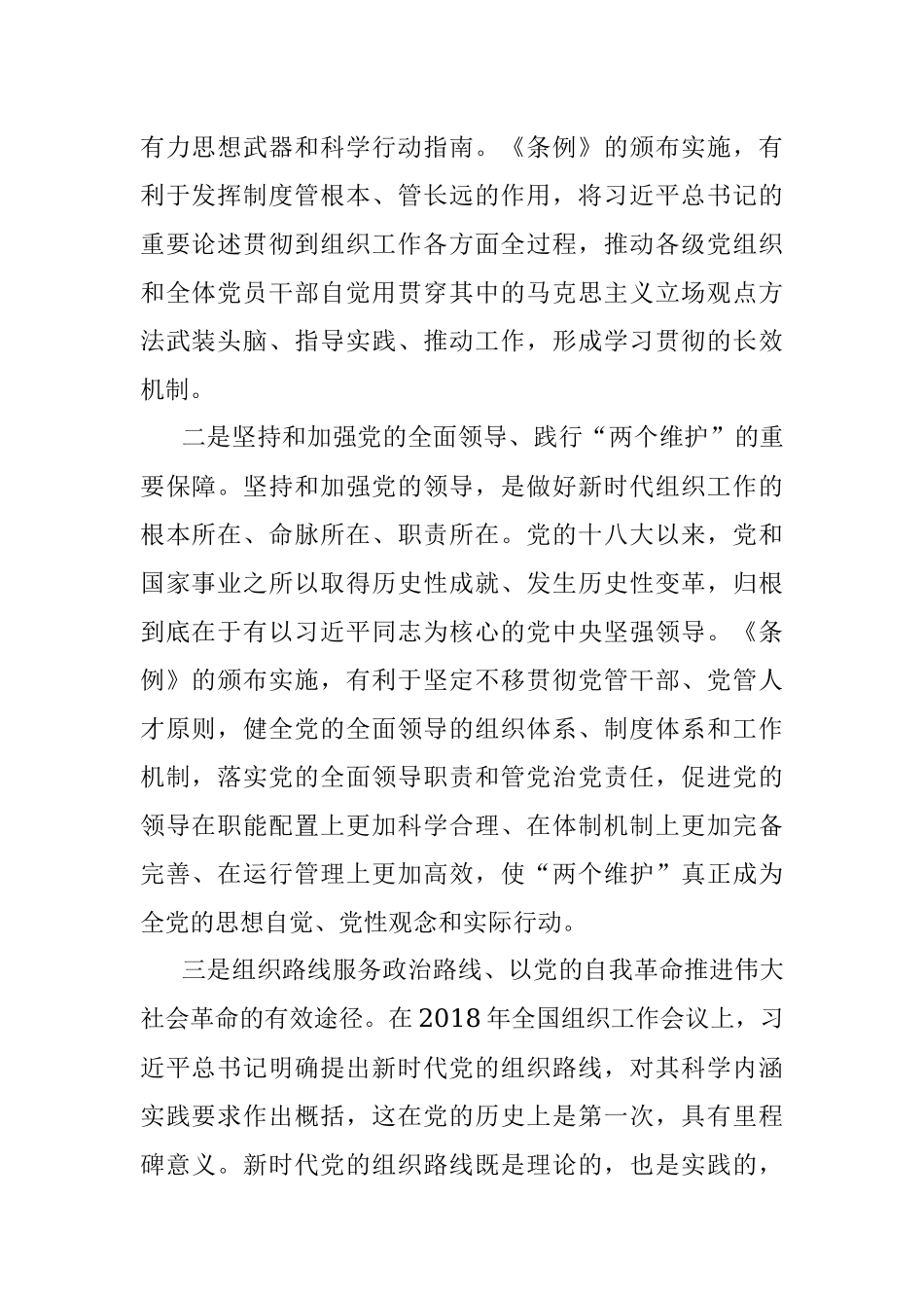 2022年度上半年党课：组织工作条例讲稿.docx_第2页