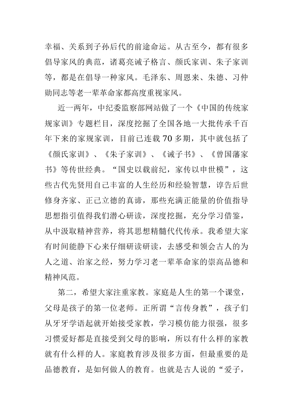 2022年度上半年廉政文化月主题党课讲稿：廉洁齐家培育良好家风.docx_第2页