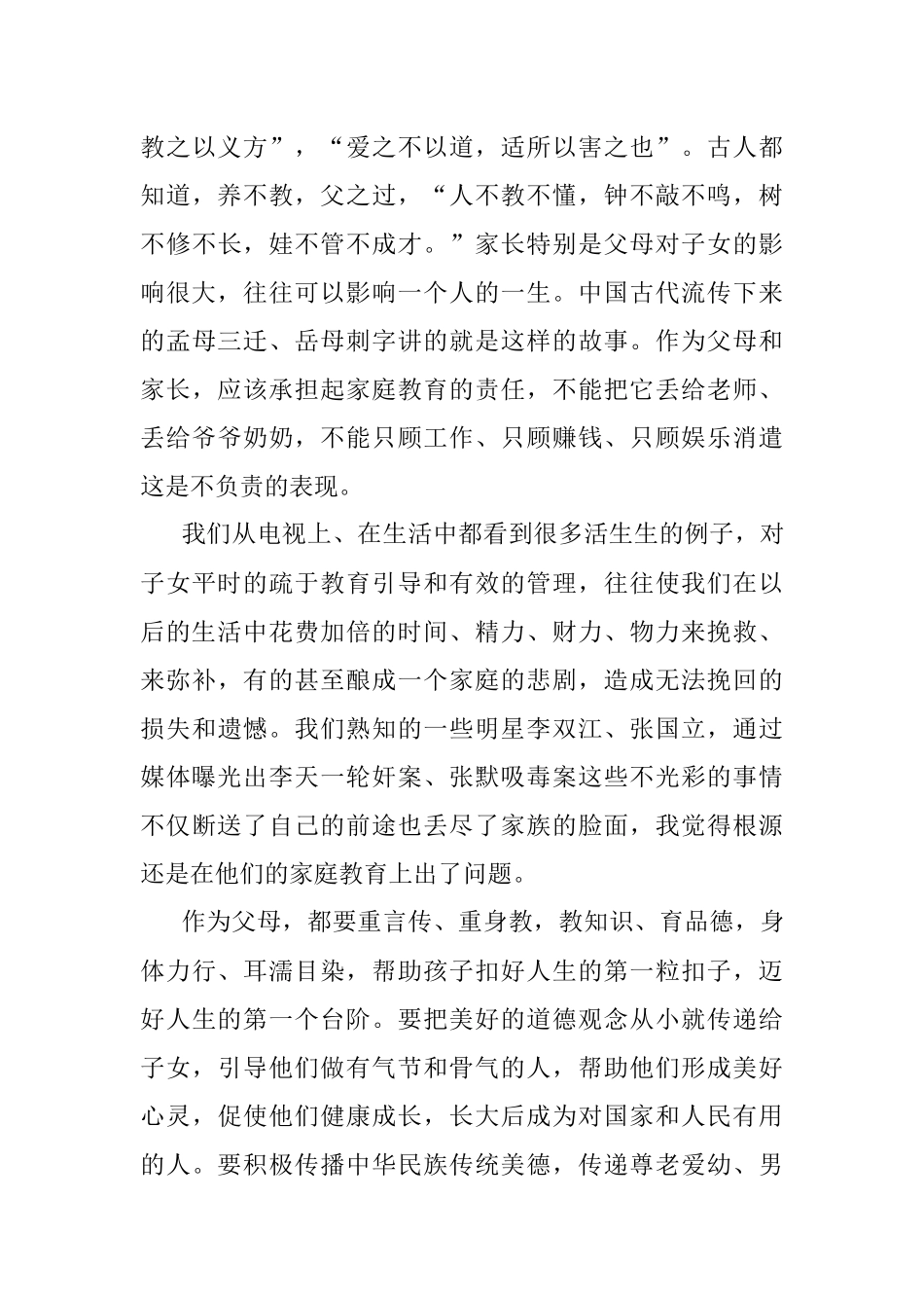 2022年度上半年廉政文化月主题党课讲稿：廉洁齐家培育良好家风.docx_第3页