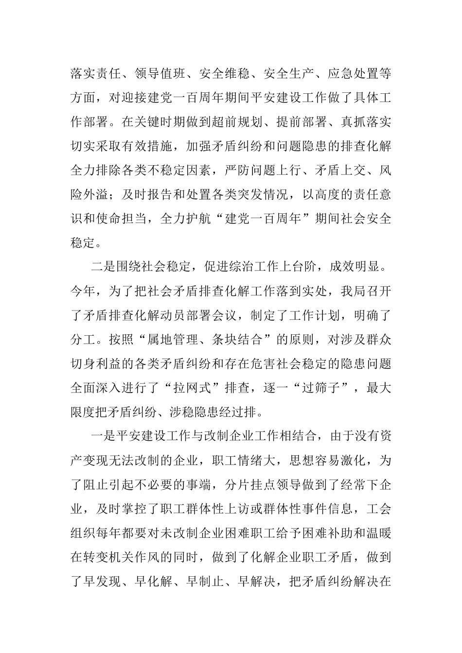 2022年平安建设工作总结（区县人民政府）.docx_第2页