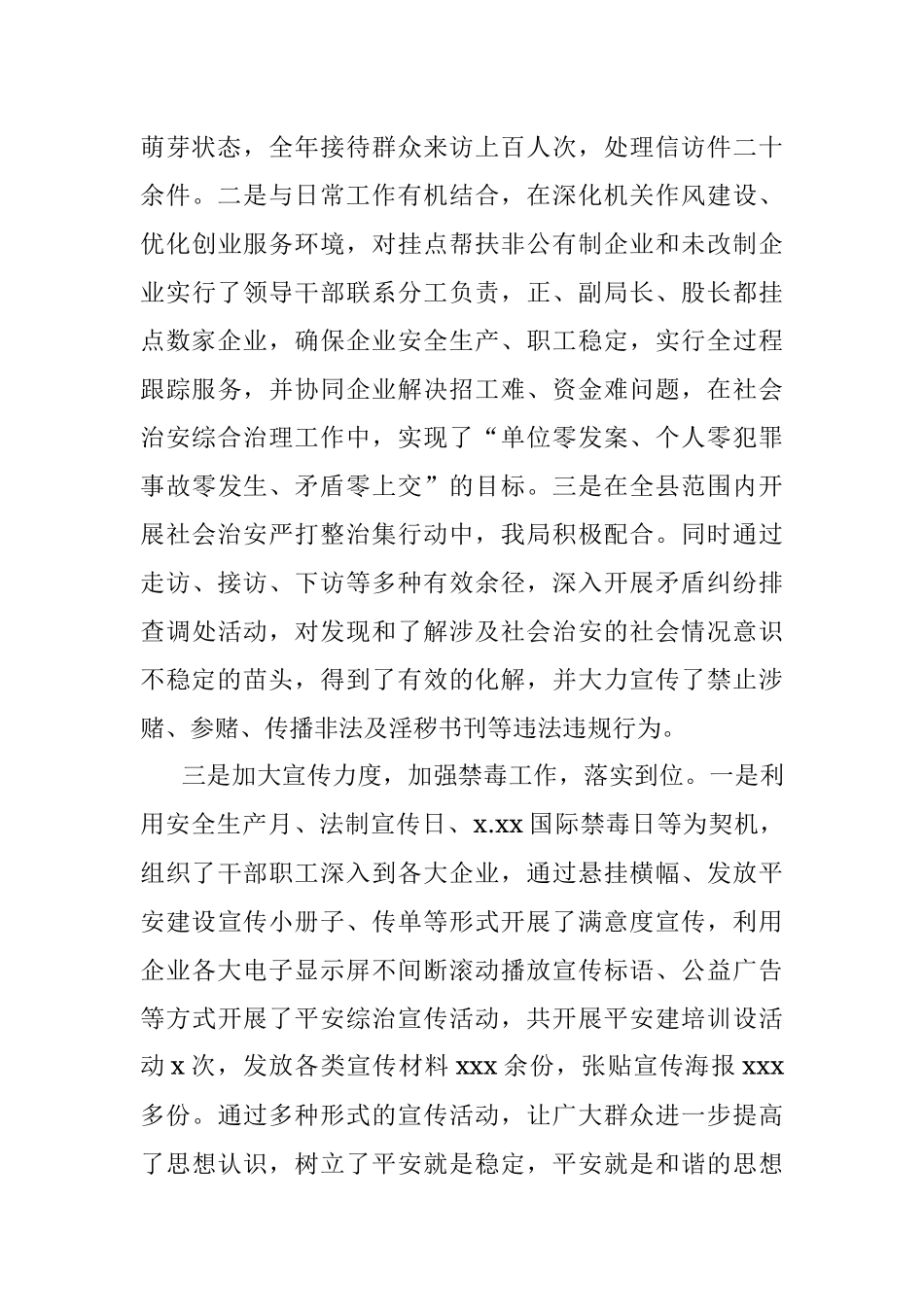 2022年平安建设工作总结（区县人民政府）.docx_第3页