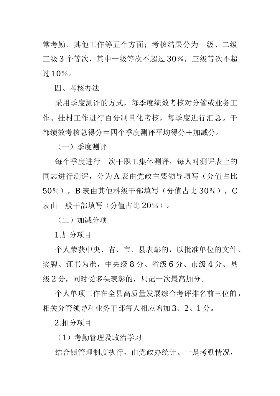 2022年度xx镇机关工作人员绩效考核工作方案.docx_第2页