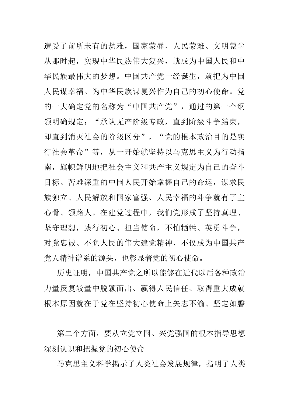 2022年度上半年支部微党课：百年奋斗的初心使命.docx_第2页