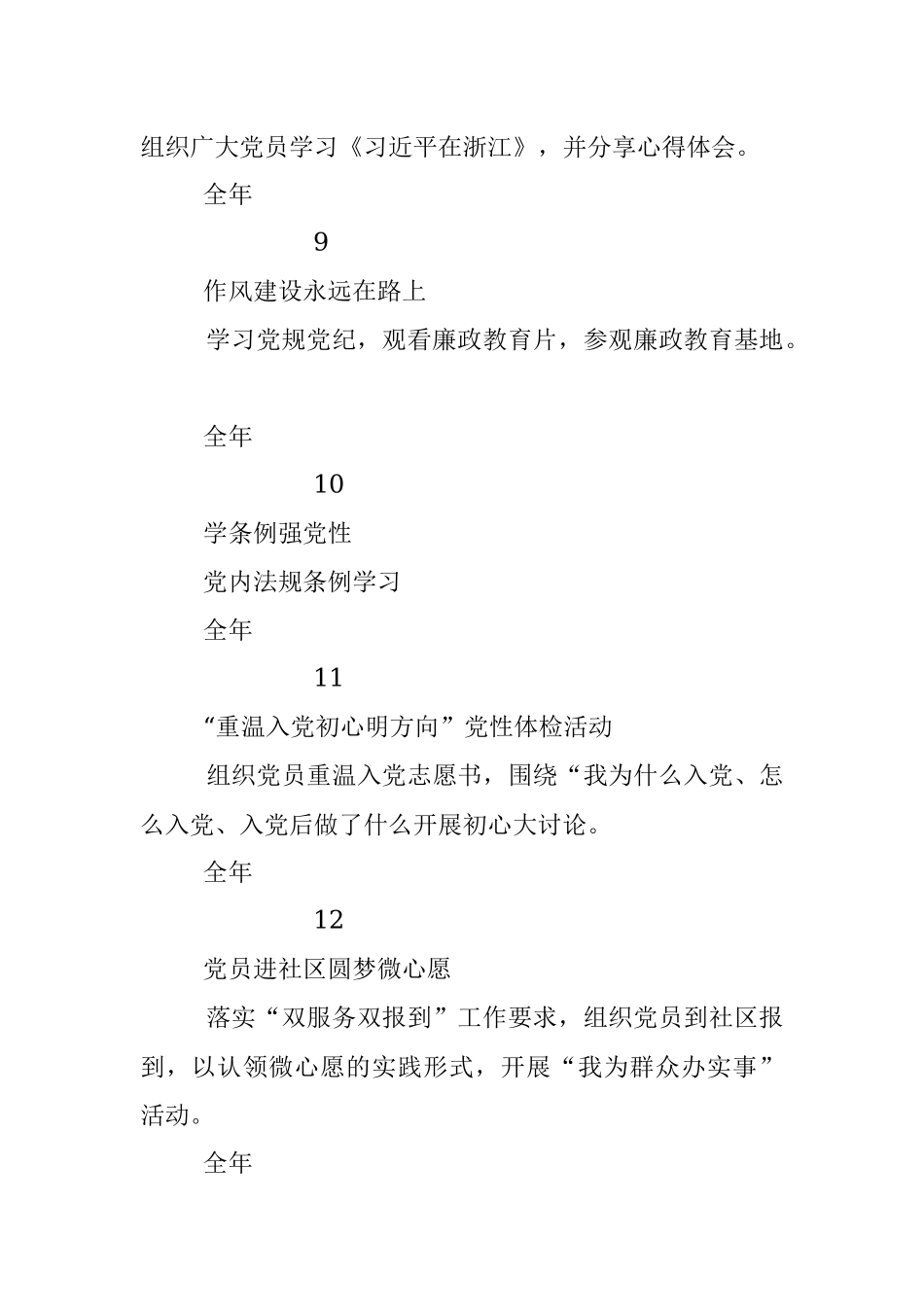 2022年度党支部主题党日活动计划参考清单表格.docx_第3页