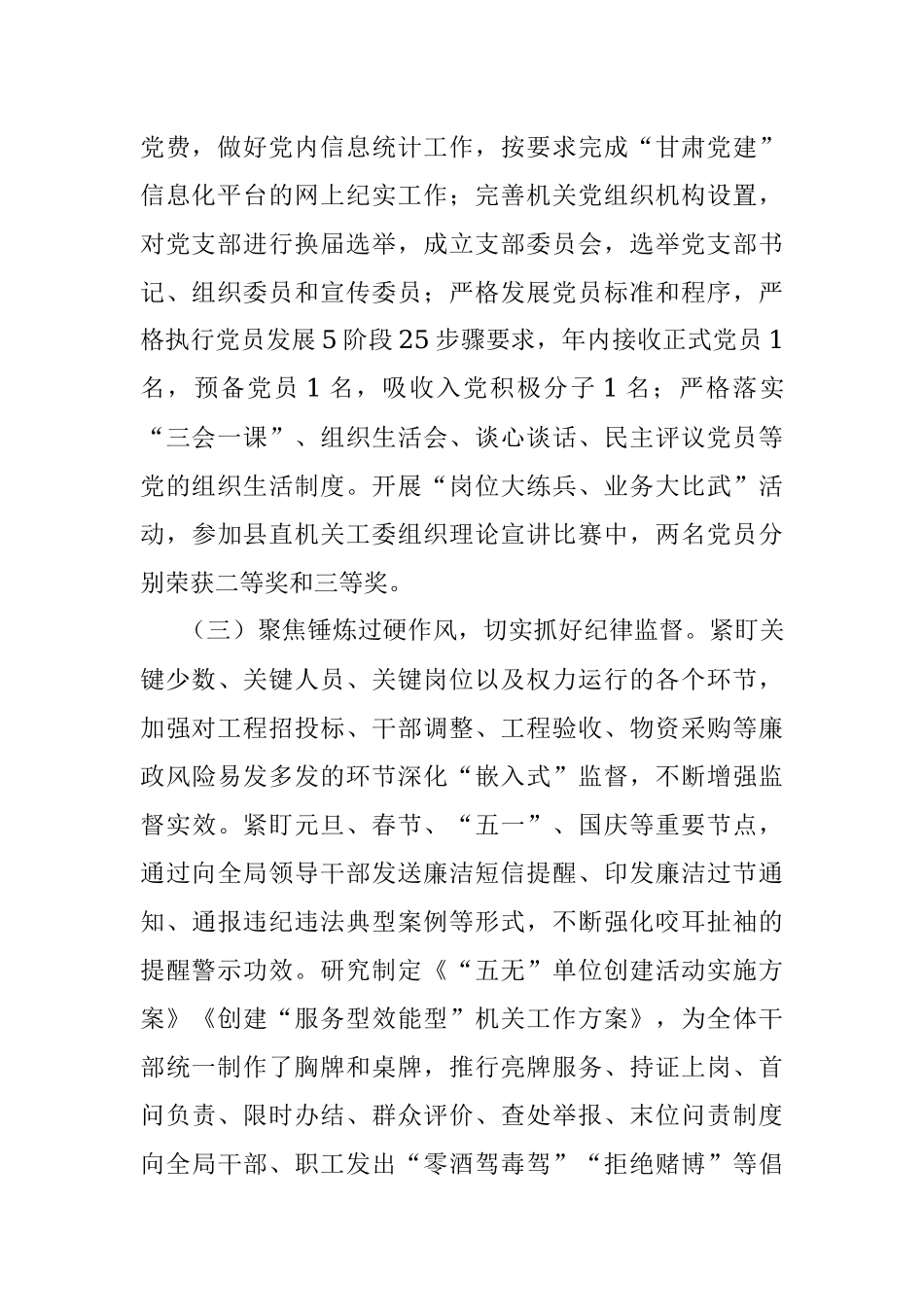 2022年度党支部书记抓基层党建工作述职报告.docx_第2页