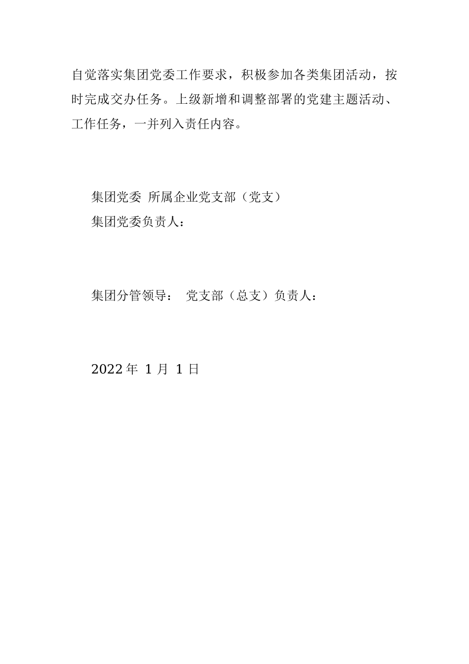 2022年度党建工作责任书.docx_第3页