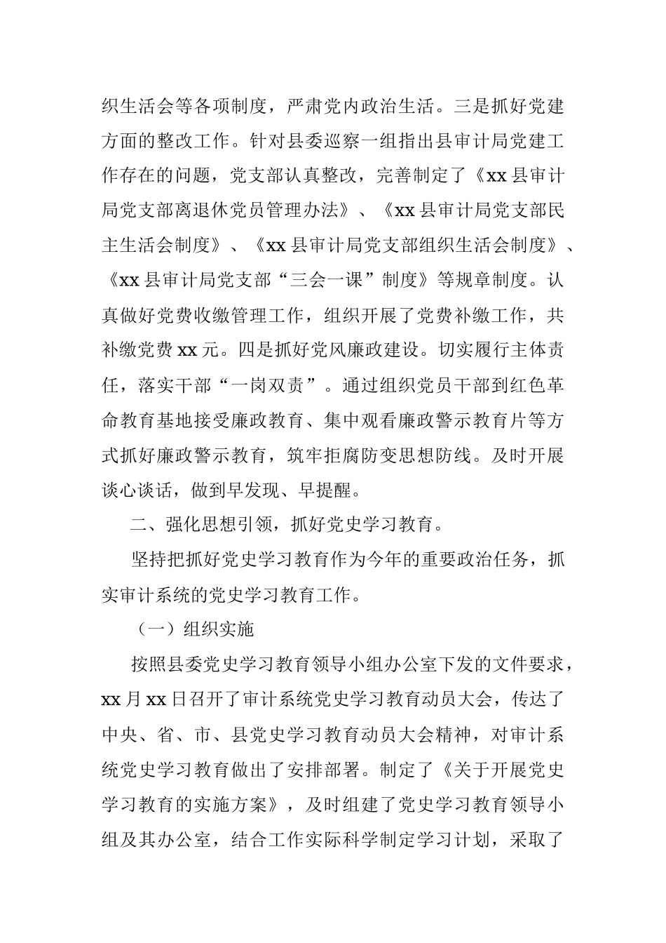 2022年上半年局党支部上半年党建工作总结.docx_第2页