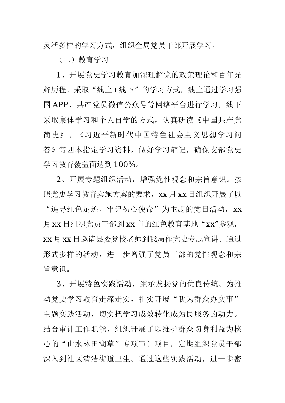 2022年上半年局党支部上半年党建工作总结.docx_第3页