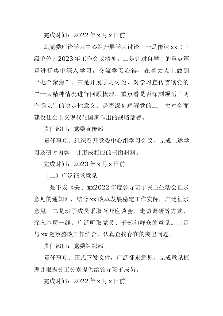 2022年度公司党委领导班子民主生活会方案.docx_第2页