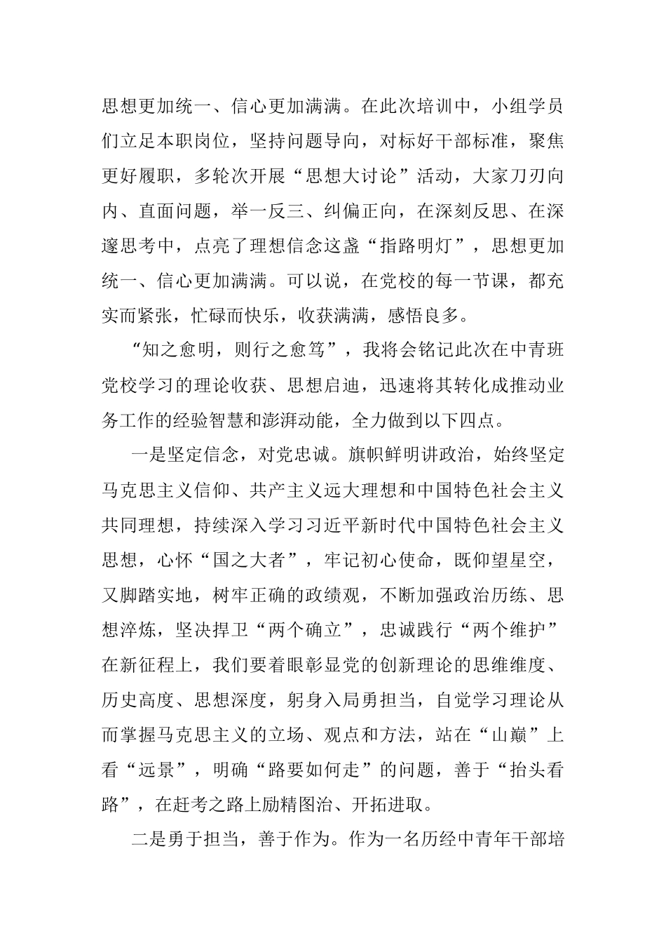 2022年中青班党校学习心得体会.docx_第2页