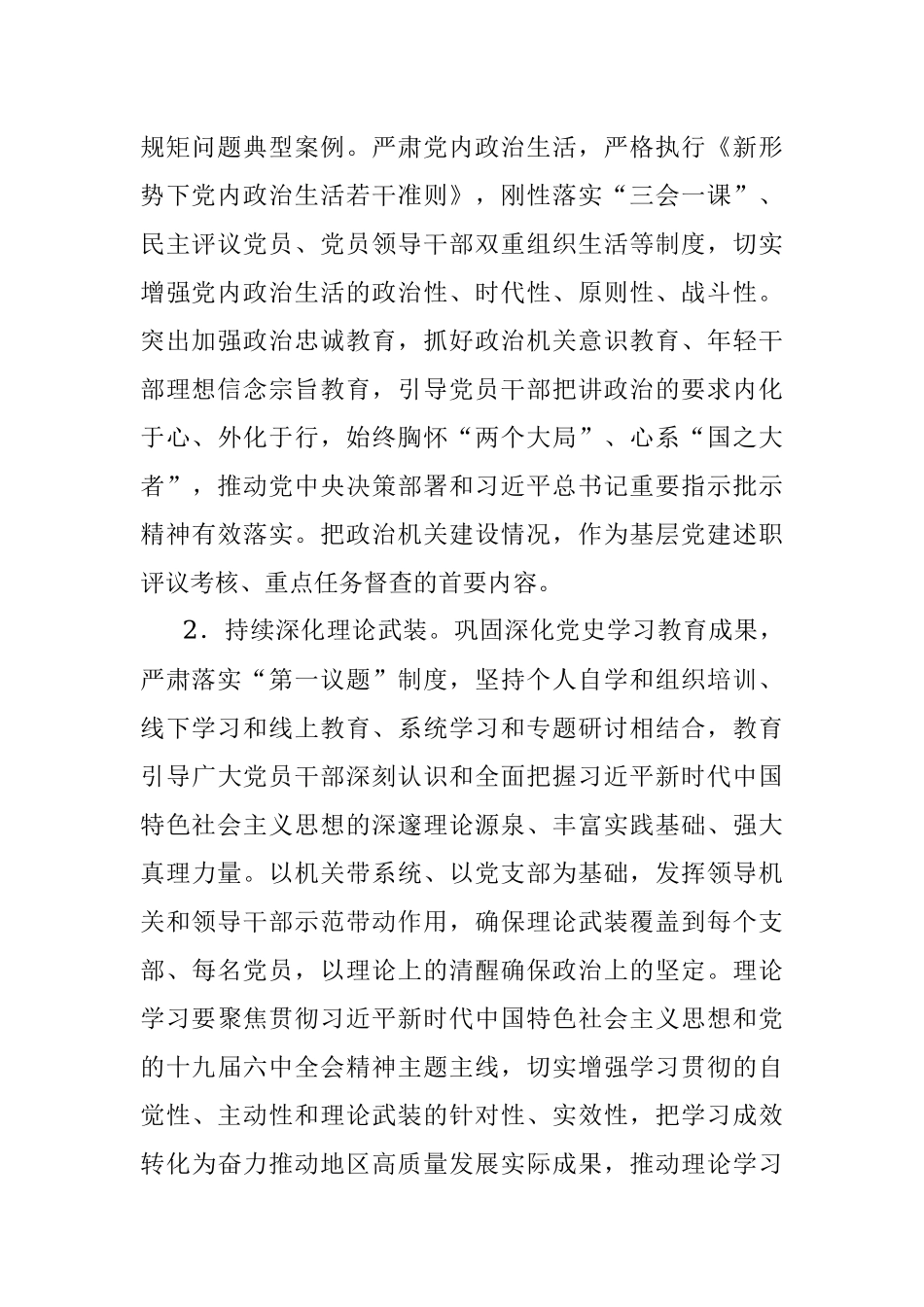 2022年党工委党建工作要点.docx_第2页
