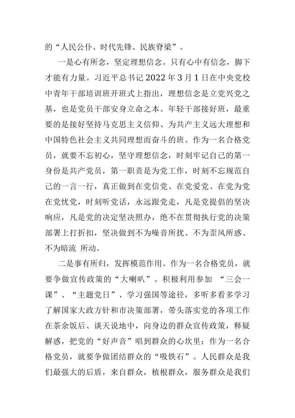 2022年党课稿：争做新时代的合格共产党员.docx_第2页