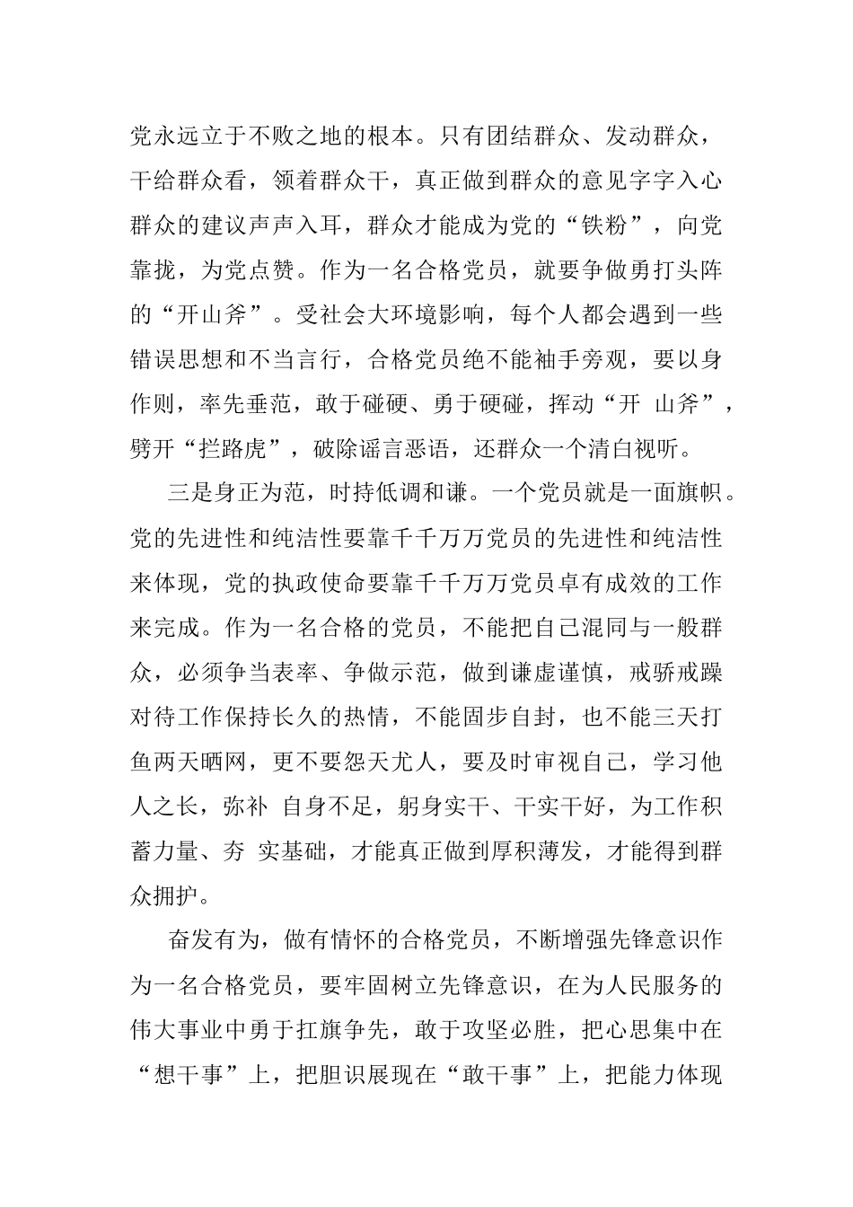 2022年党课稿：争做新时代的合格共产党员.docx_第3页