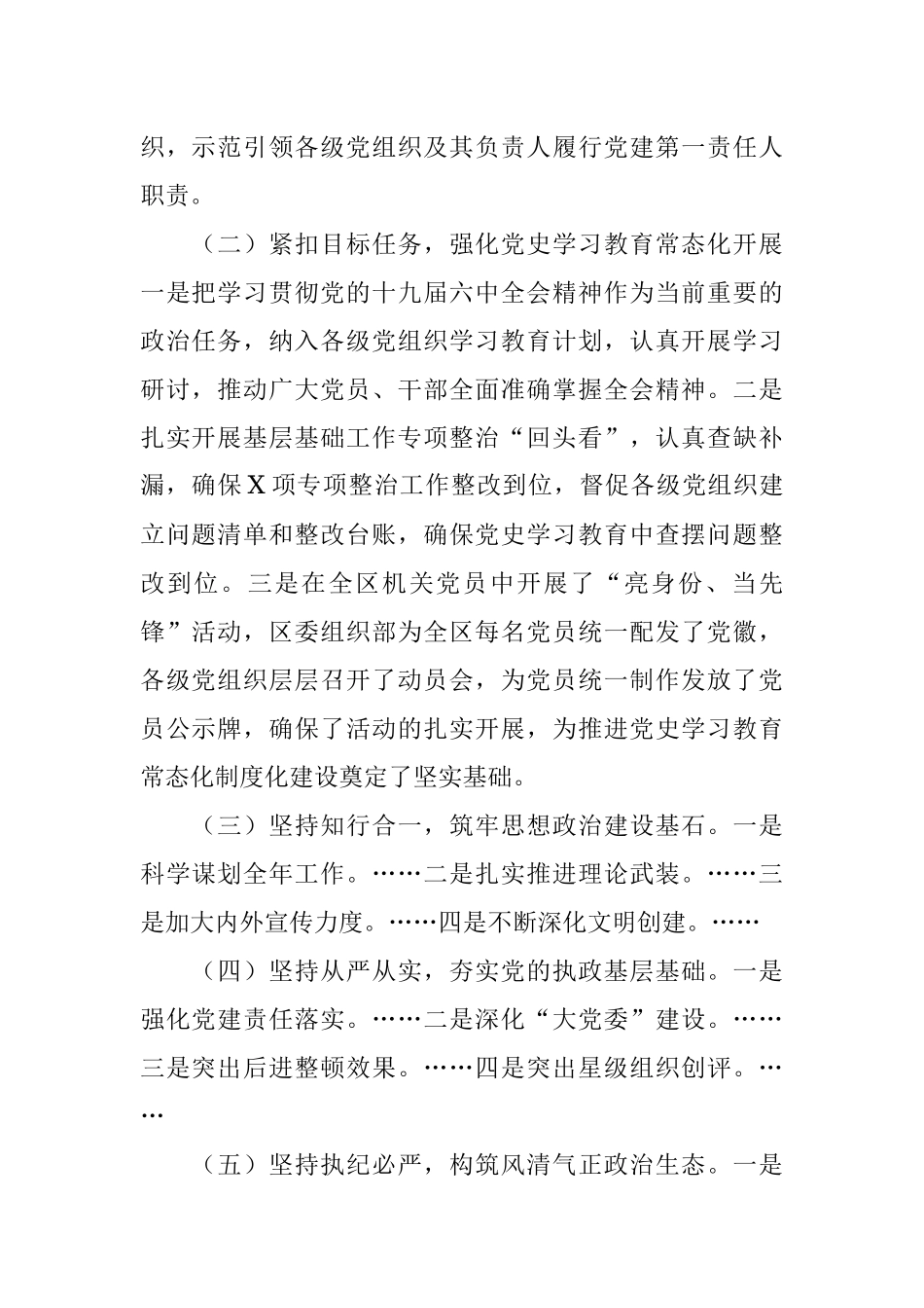 2022年全区第一季度党建工作完成情况暨第二季度党建重点工作通报.docx_第2页