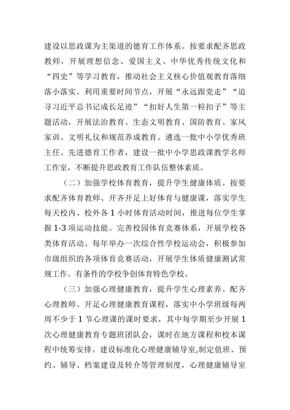2022年全市学校德育和体艺语工作要点.docx_第2页