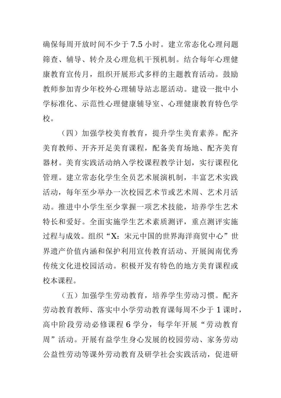 2022年全市学校德育和体艺语工作要点.docx_第3页