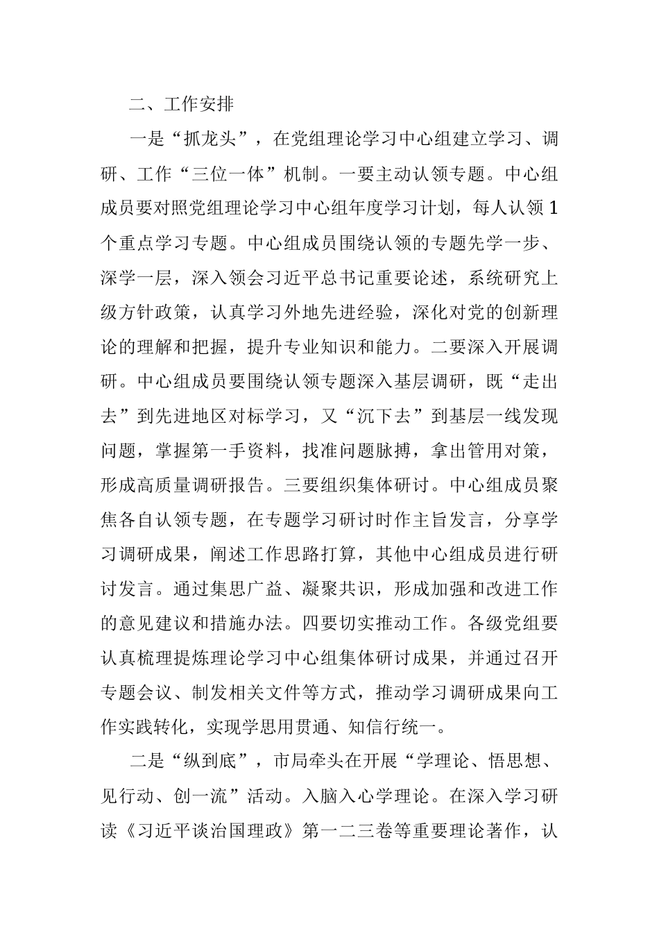 2022年关于构建“3 1”理论武装工作体系的实施方案.docx_第2页