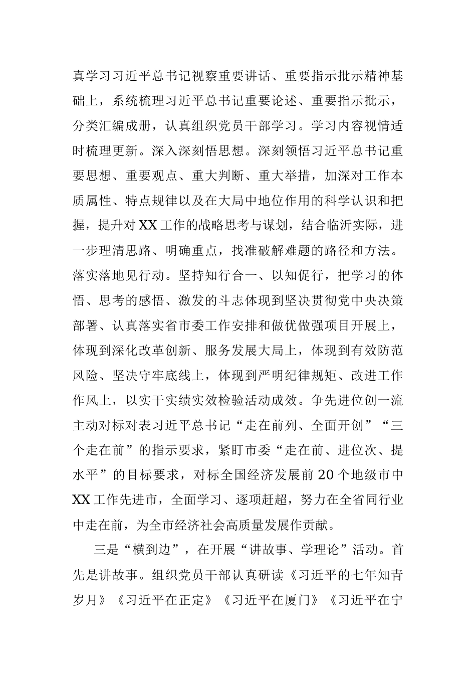 2022年关于构建“3 1”理论武装工作体系的实施方案.docx_第3页