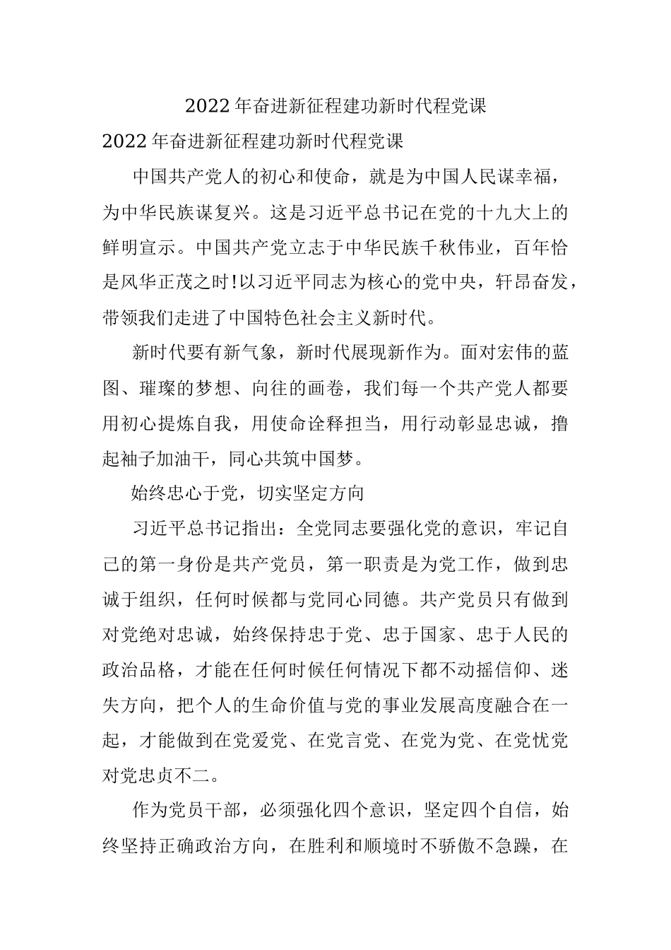 2022年奋进新征程建功新时代程党课.docx_第1页