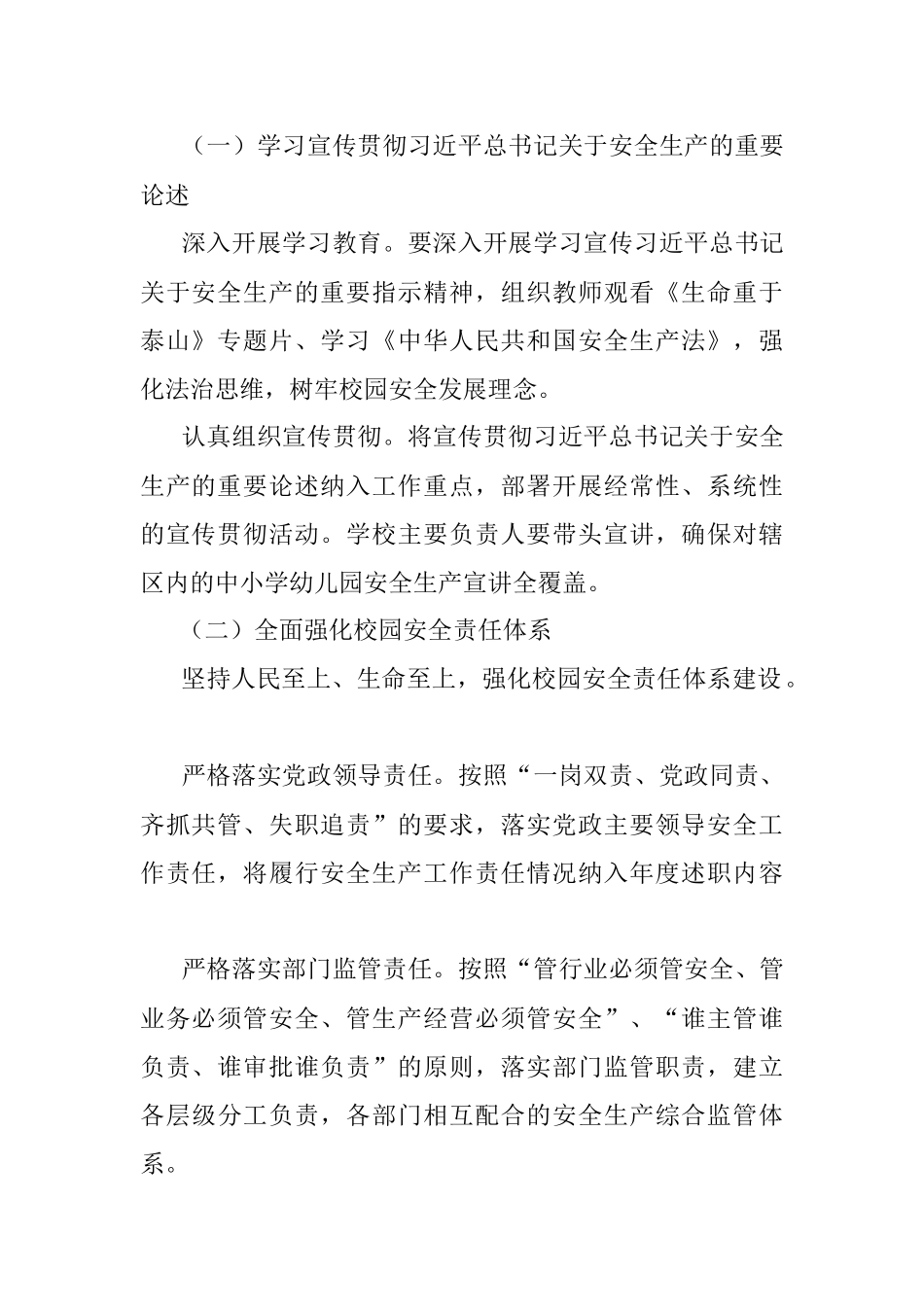 2022年市教育系统综治和安全（平安建设）工作要点.docx_第2页