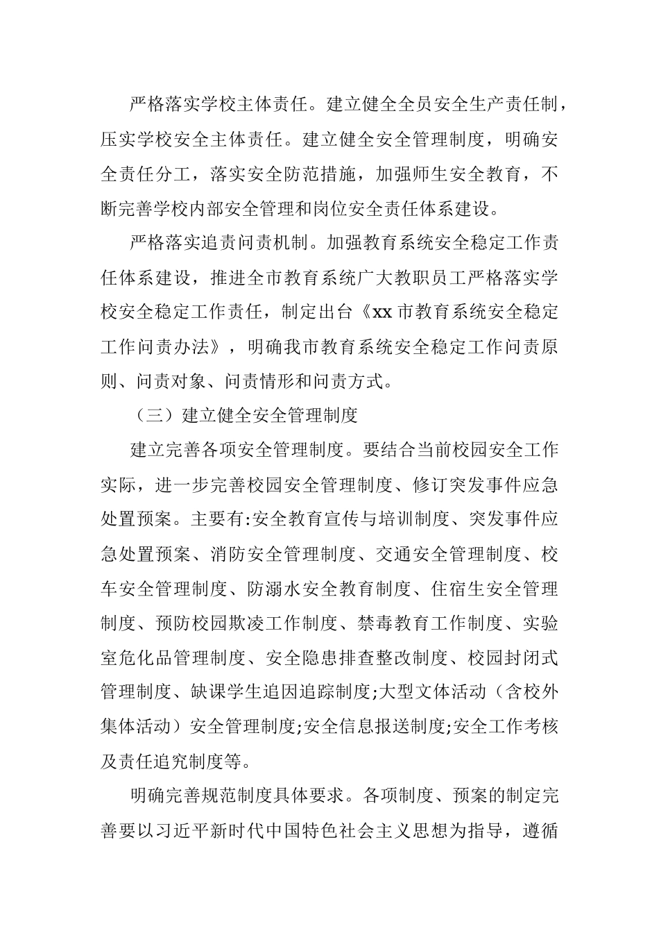 2022年市教育系统综治和安全（平安建设）工作要点.docx_第3页