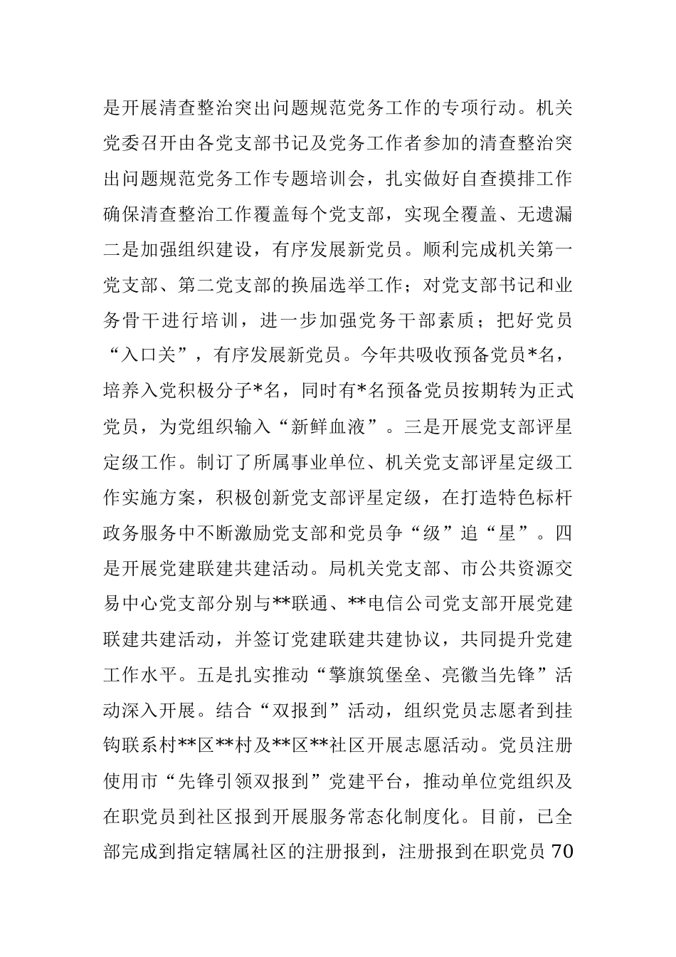 2022年市局党建工作总结及2023年工作计划（全文3888字）.docx_第3页