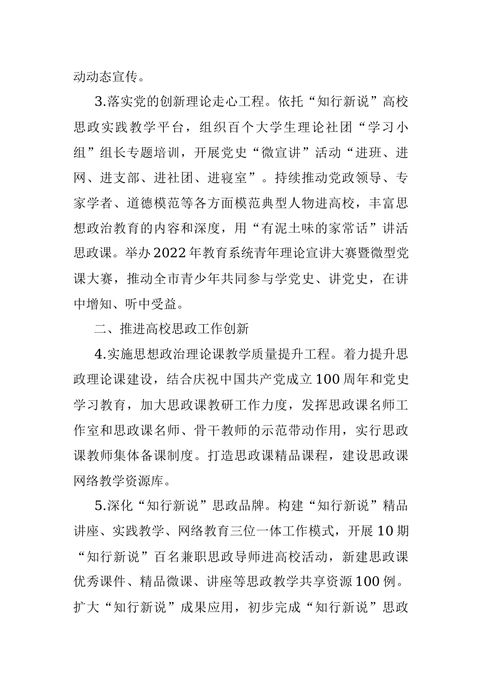 2022年市高校思想政治教育与校园安全稳定工作要点.docx_第2页
