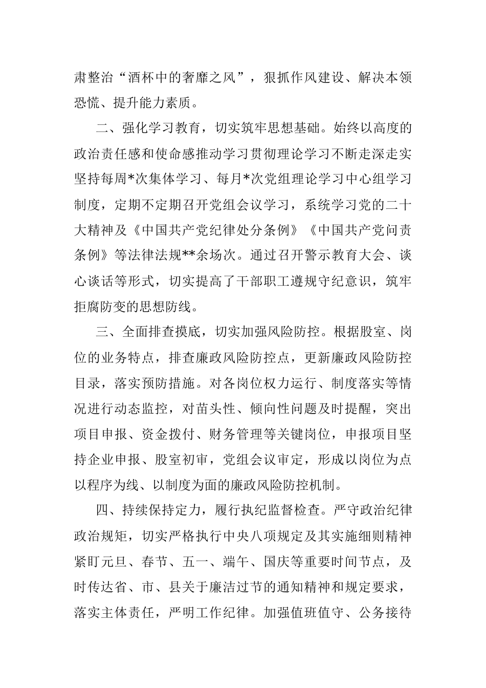 2022年度党风廉政建设和反腐败工作总结.docx_第2页