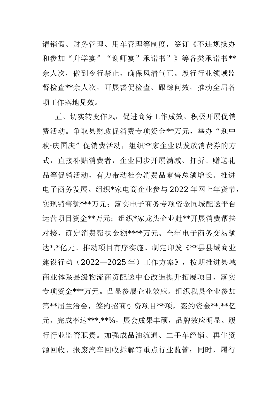 2022年度党风廉政建设和反腐败工作总结.docx_第3页
