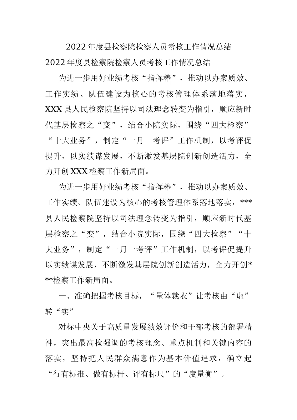 2022年度县检察院检察人员考核工作情况总结.docx_第1页