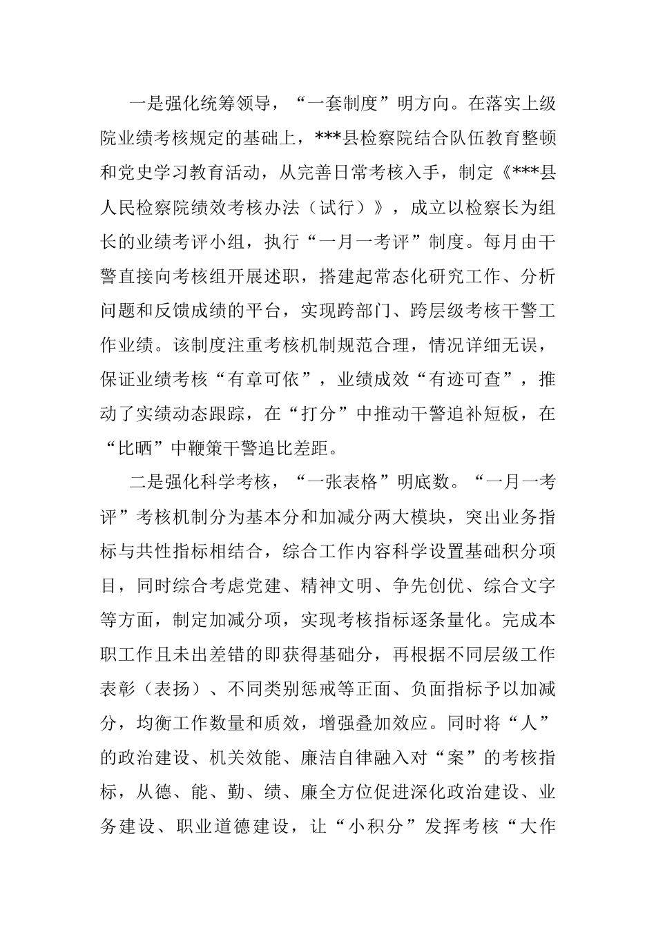 2022年度县检察院检察人员考核工作情况总结.docx_第2页