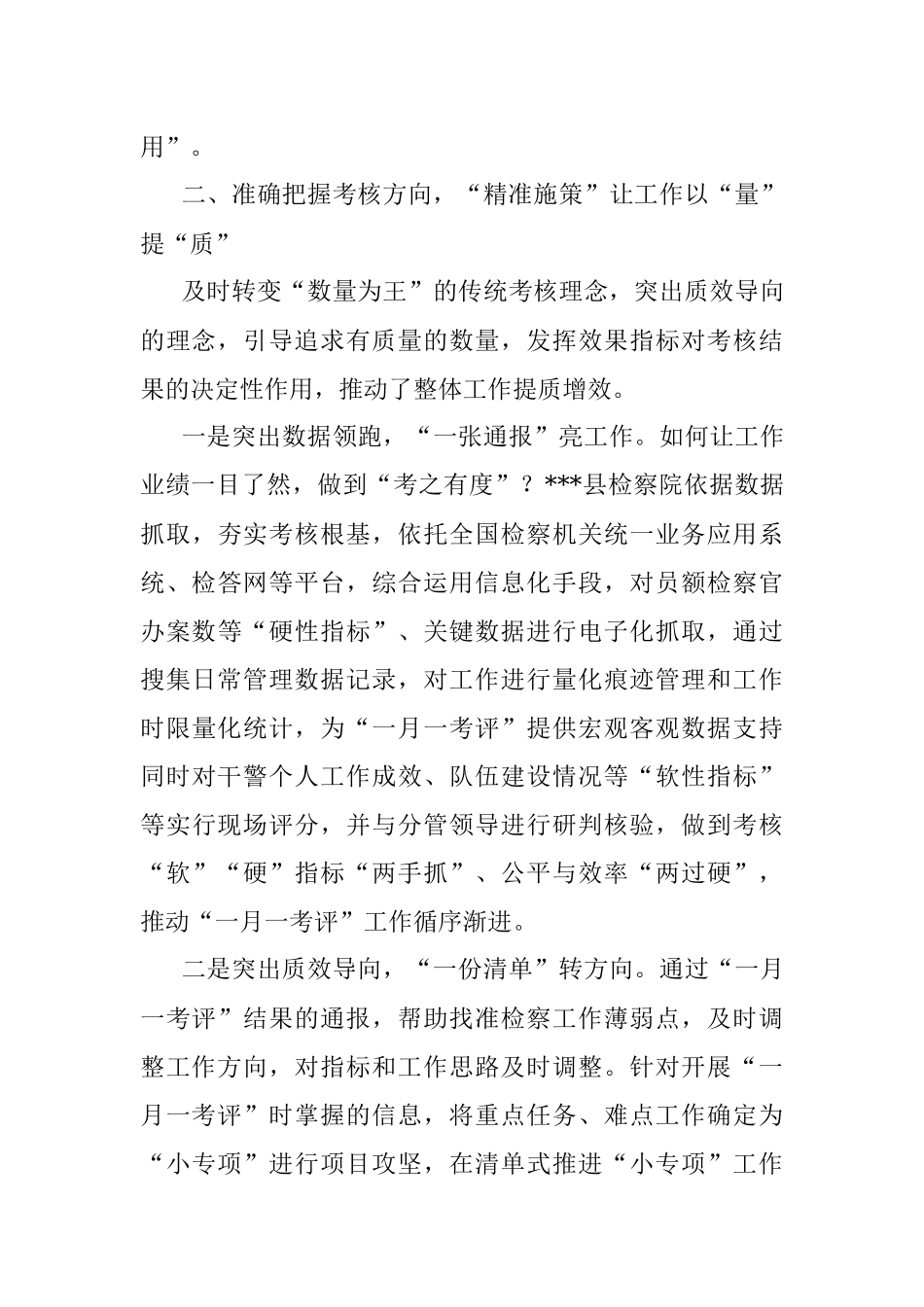 2022年度县检察院检察人员考核工作情况总结.docx_第3页