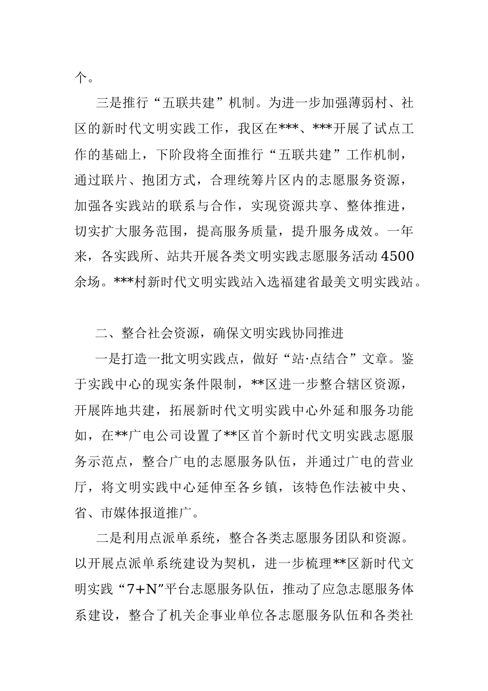 2022年度区新时代文明实践中心（所、站）建设工作总结.docx_第2页