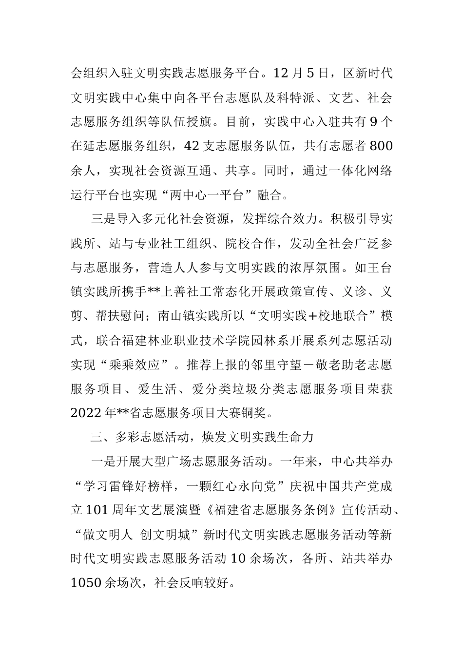 2022年度区新时代文明实践中心（所、站）建设工作总结.docx_第3页