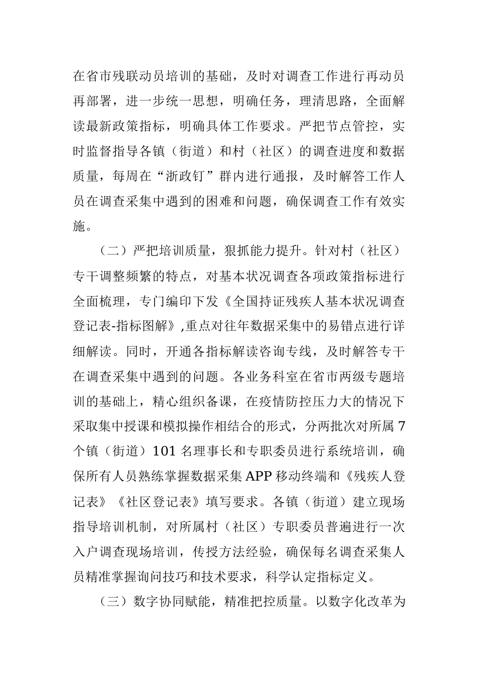 2022年度持证残疾人基本状况调查工作总结.docx_第2页