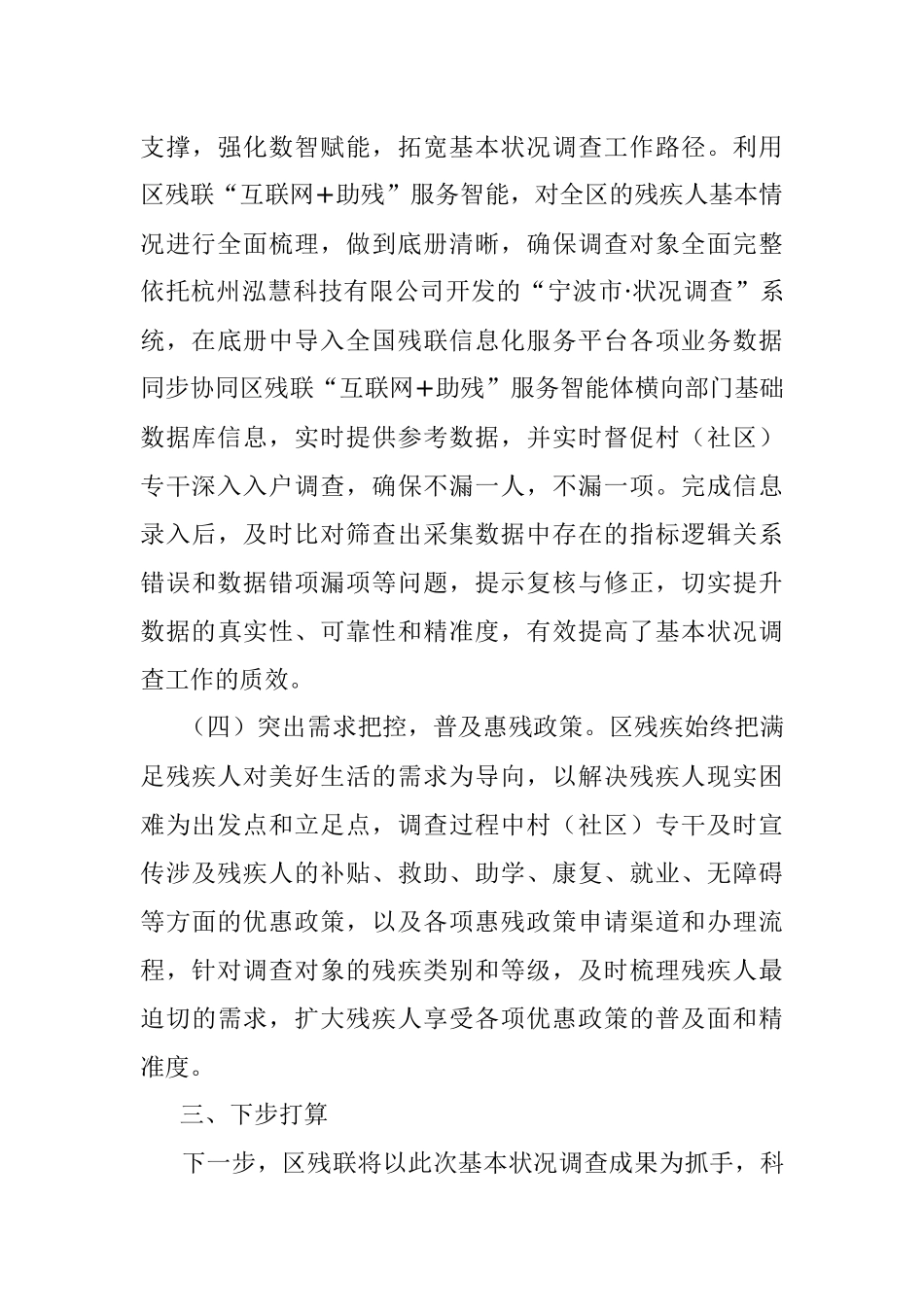 2022年度持证残疾人基本状况调查工作总结.docx_第3页