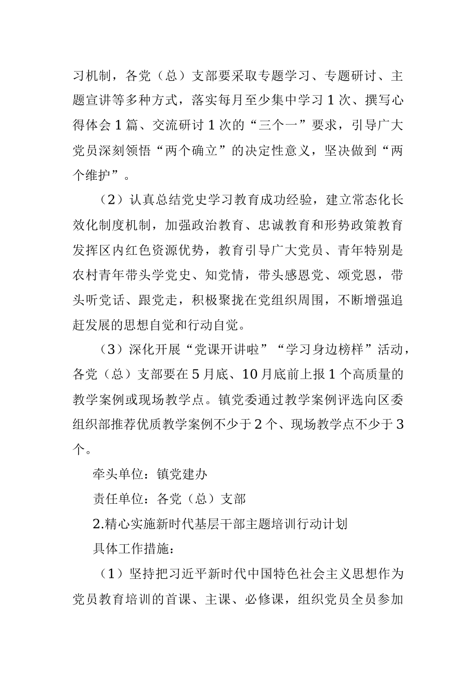 2022年度全镇基层党建工作重点任务清单.docx_第2页