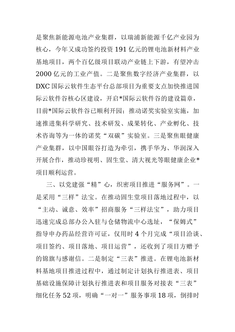 2022年度区投促中心党建工作总结.docx_第2页